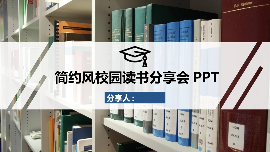 读书分享会模板 52.pptx_第1页