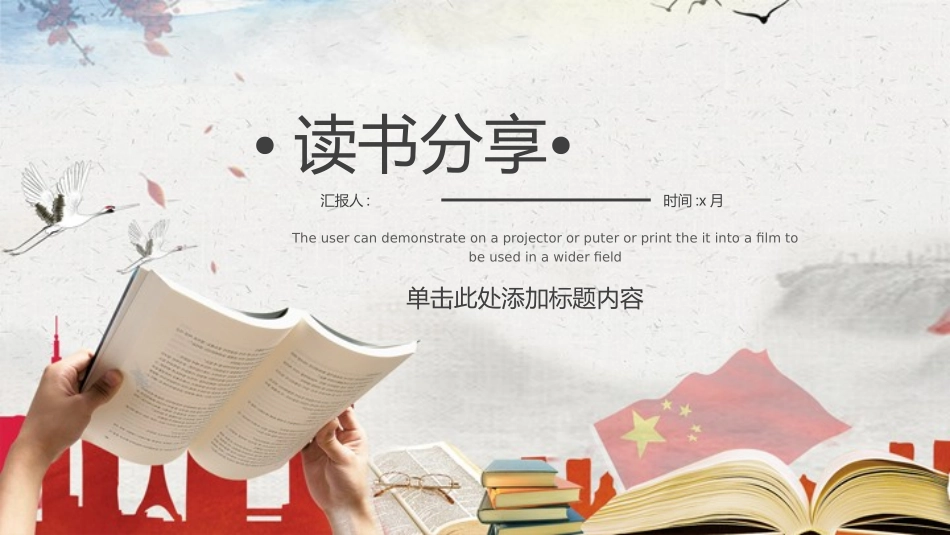 读书分享会模板 51.pptx_第1页