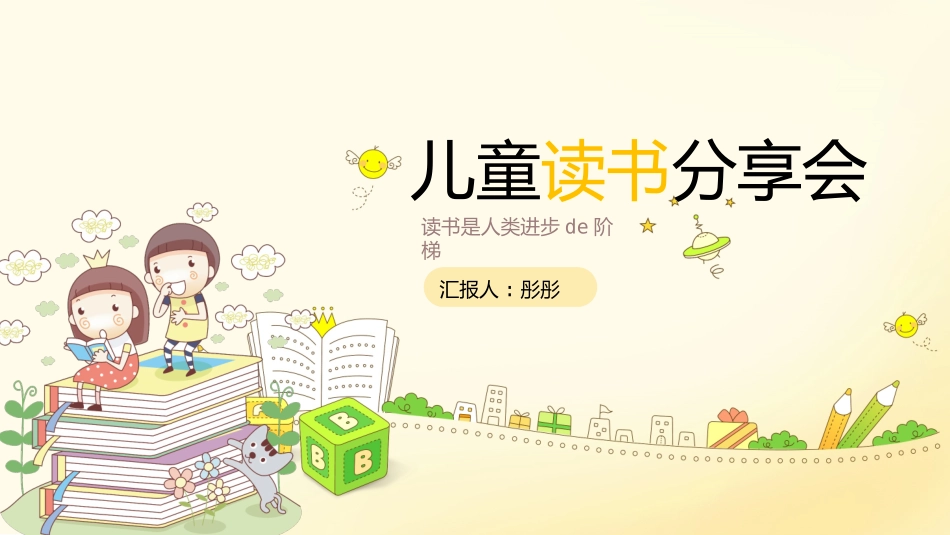 读书分享会模板 50.pptx_第1页