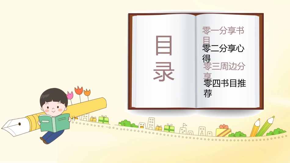 读书分享会模板 50.pptx_第3页