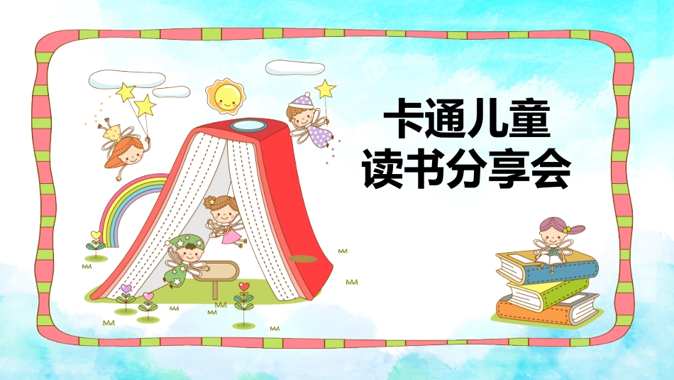 读书分享会模板 31.pptx_第1页
