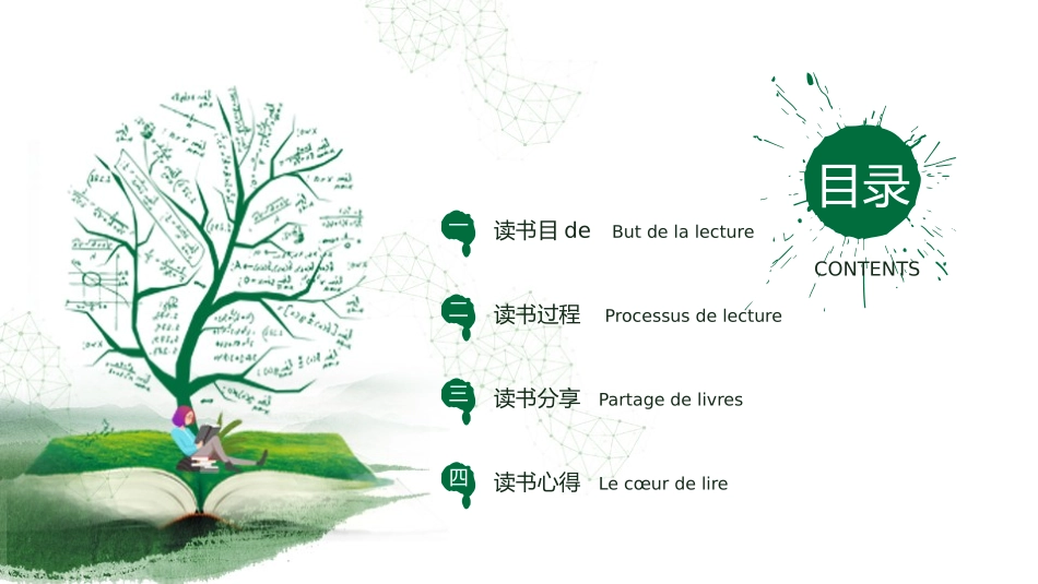 读书分享会模板 4.pptx_第2页