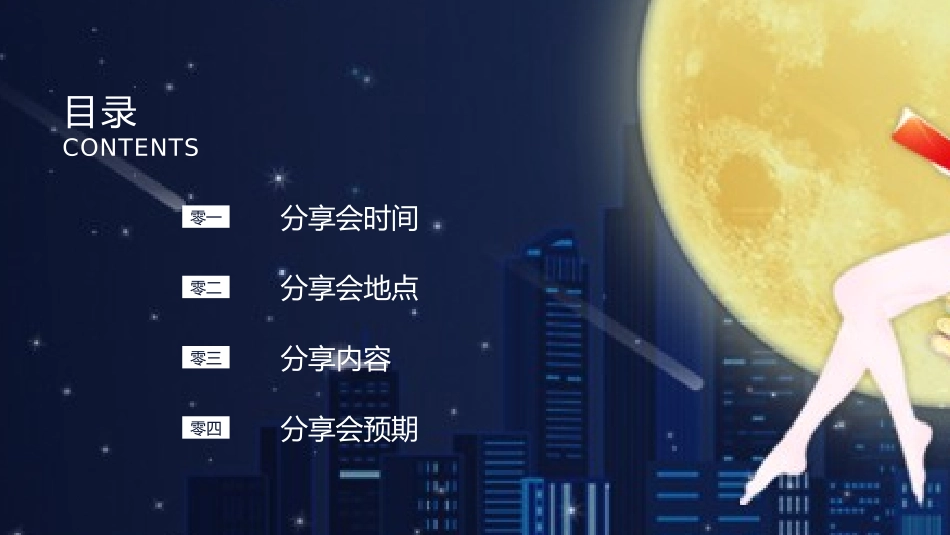读书分享会模板 2.pptx_第2页