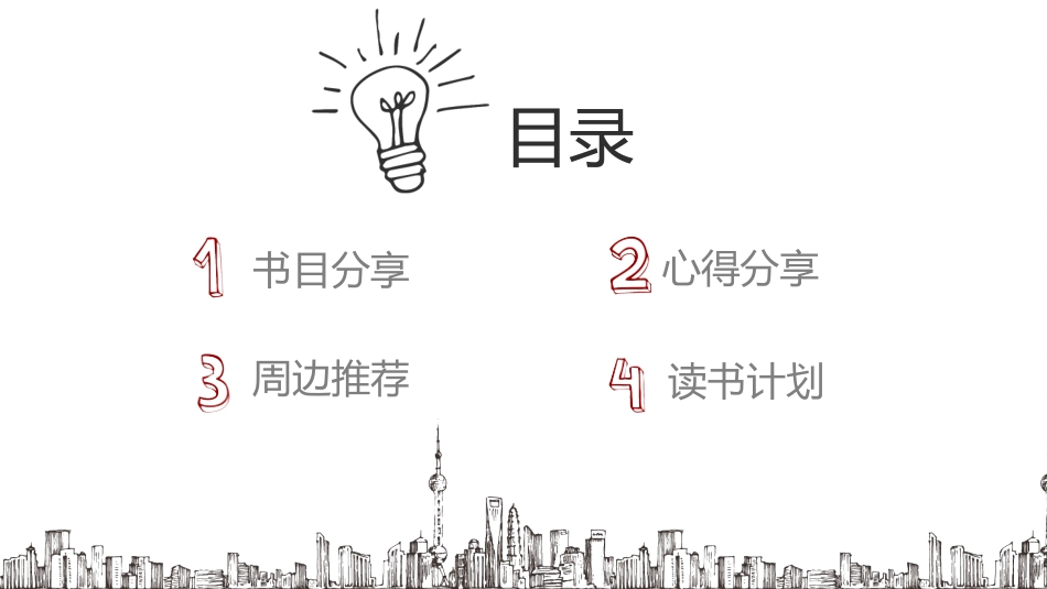 读书分享会模板 1.pptx_第3页