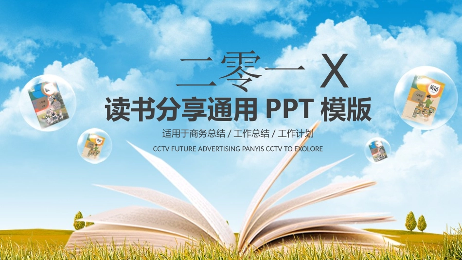 读书分享会PPT模板 93.pptx_第1页