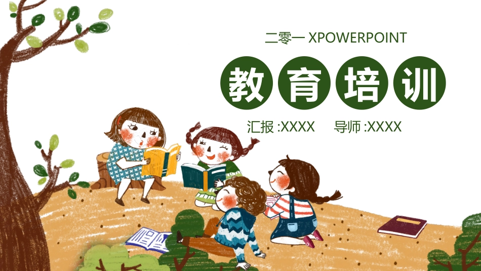 读书分享会PPT模板 83.pptx_第1页