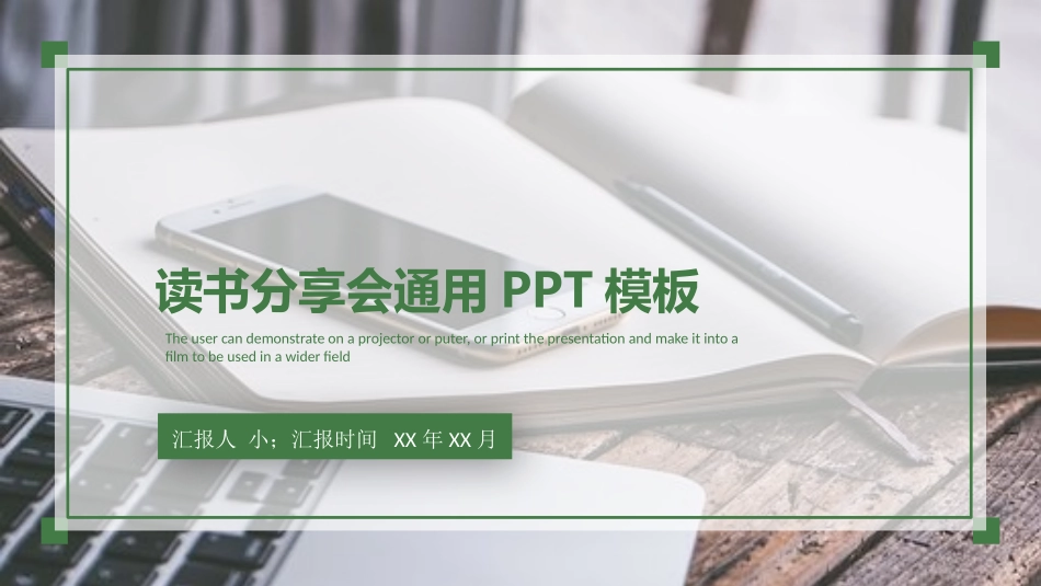 读书分享会PPT模板 74.pptx_第1页