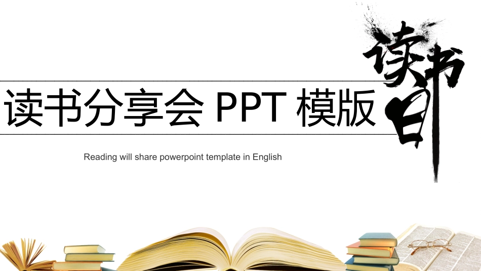读书分享会PPT模板 72(1).pptx_第1页
