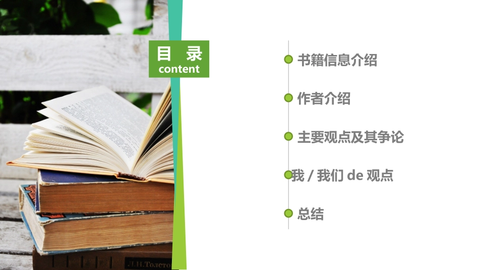 读书分享会PPT模板 70.pptx_第2页