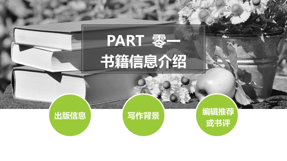 读书分享会PPT模板 70.pptx_第3页