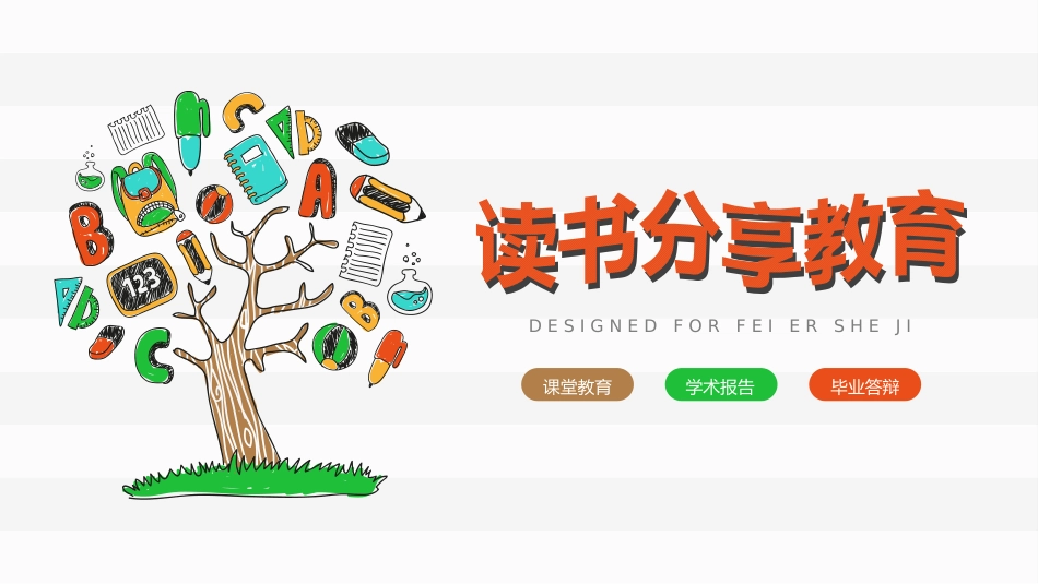 读书分享会PPT模板 63.pptx_第1页