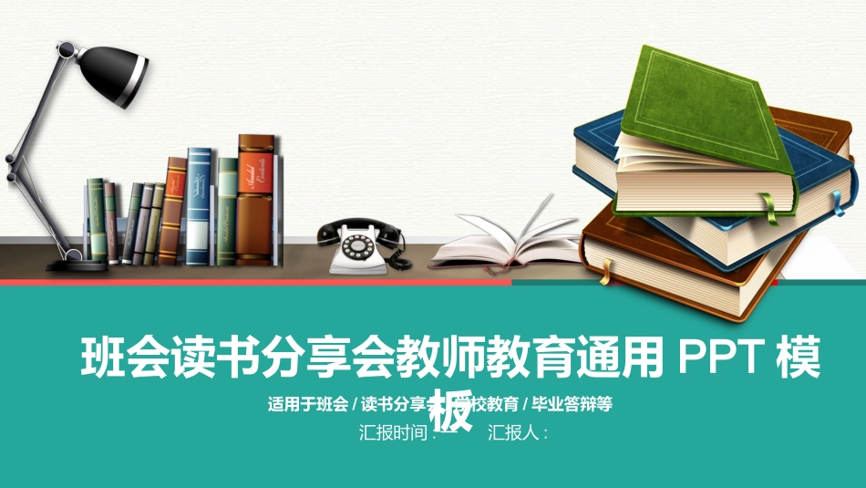 读书分享会PPT模板 62(1).pptx_第1页