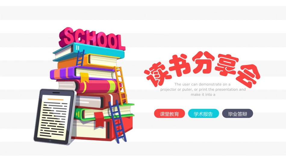 读书分享会PPT模板 21.pptx_第1页