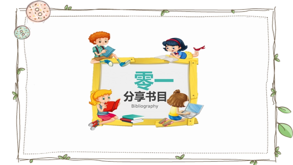 读书分享会PPT模板 13.pptx_第3页