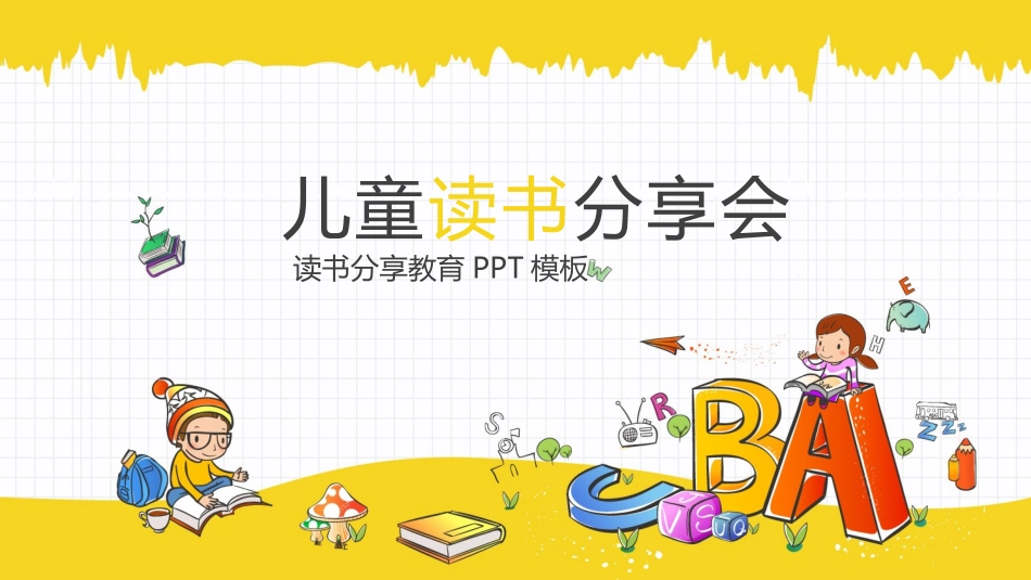 读书分享会PPT模板 9.pptx_第1页