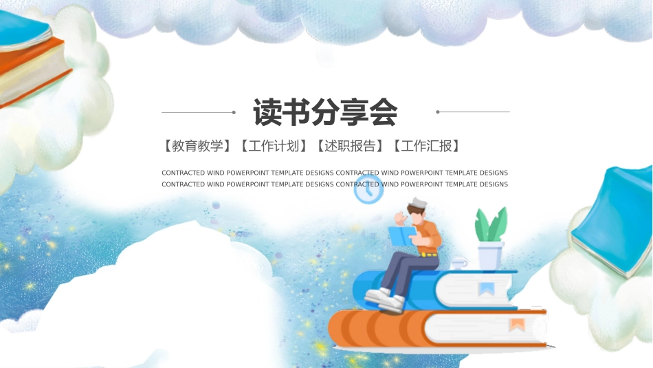 读书分享会PPT模板 5(2).pptx_第1页