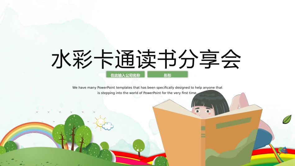 读书分享会PPT模板 2(1).pptx_第1页
