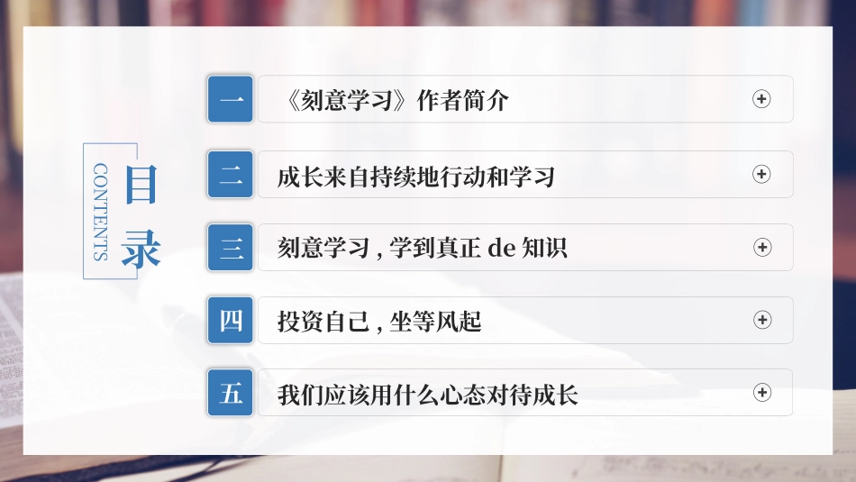 读书分享《刻意学习》读后感模板宣传动态.pptx_第2页