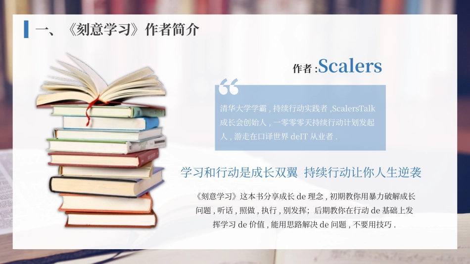 读书分享《刻意学习》读后感模板宣传动态.pptx_第3页