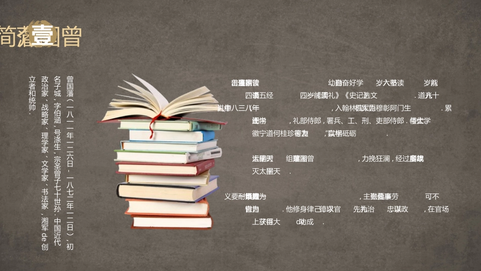 读书分享《曾国藩传》.pptx_第3页