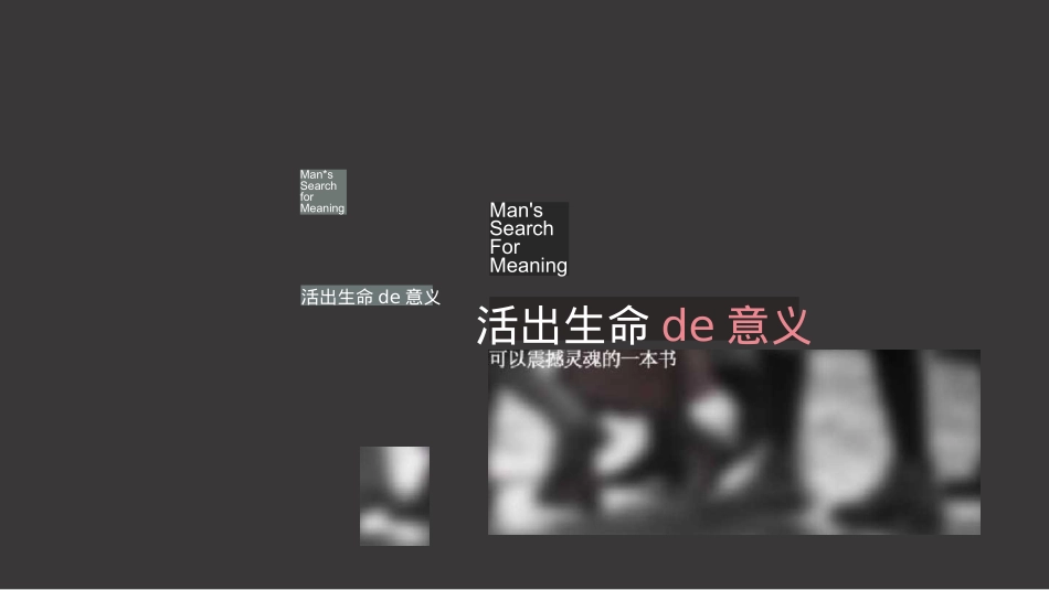 读书笔记读书分享《活出生命的意义》.pptx_第1页