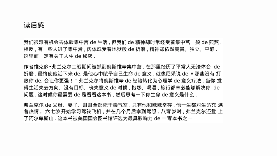 读书笔记读书分享《活出生命的意义》.pptx_第2页