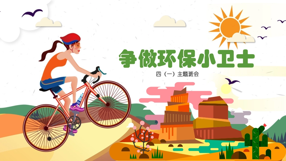 低碳环保绿色环境环保23.pptx_第1页