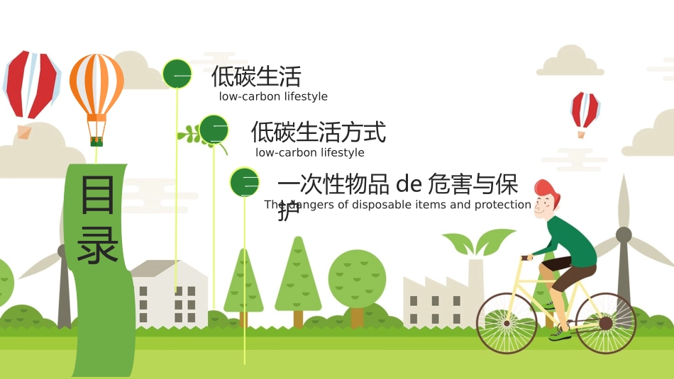 低碳环保绿色环境环保23.pptx_第2页