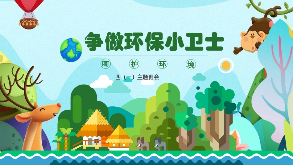 低碳环保绿色环境环保22.pptx_第1页