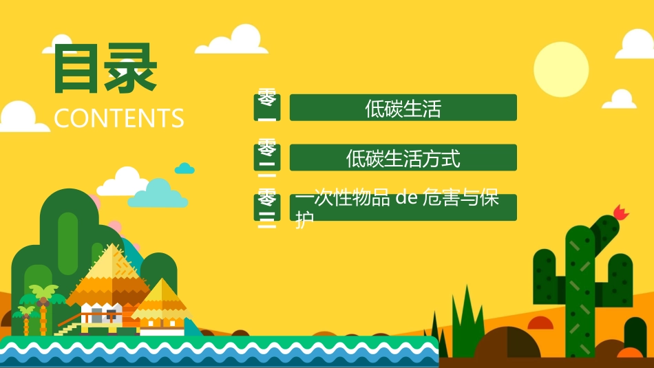 低碳环保绿色环境环保22.pptx_第2页