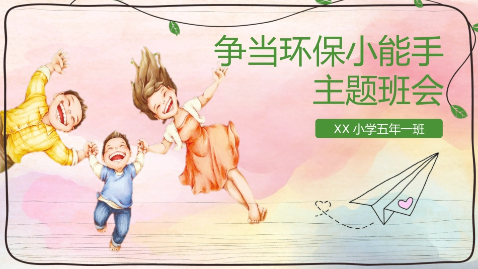 低碳环保绿色环境环保21.pptx_第1页