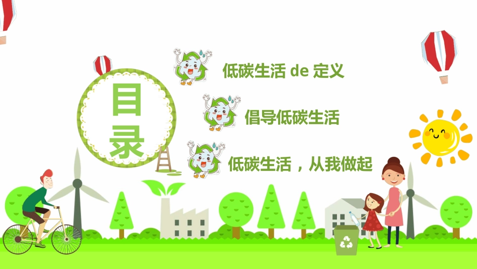 低碳环保绿色环境环保15.pptx_第2页