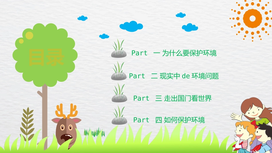 低碳环保绿色环境环保13.pptx_第2页