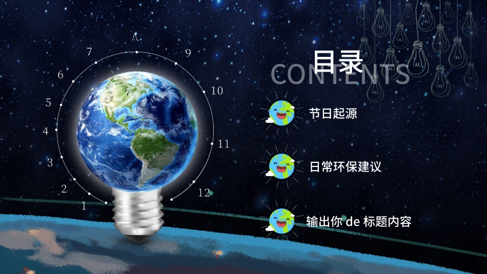 地球一小时主题教育27.pptx_第3页