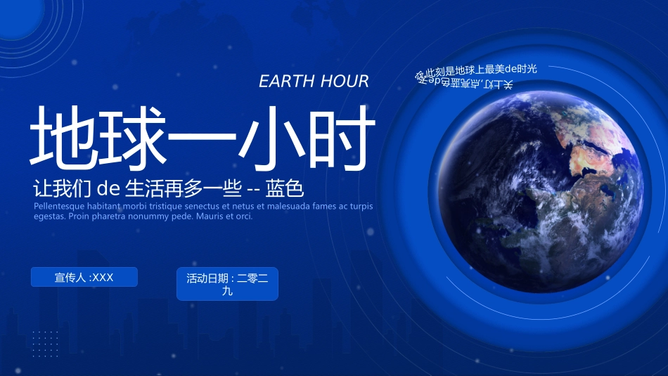 地球一小时主题教育19.pptx_第1页