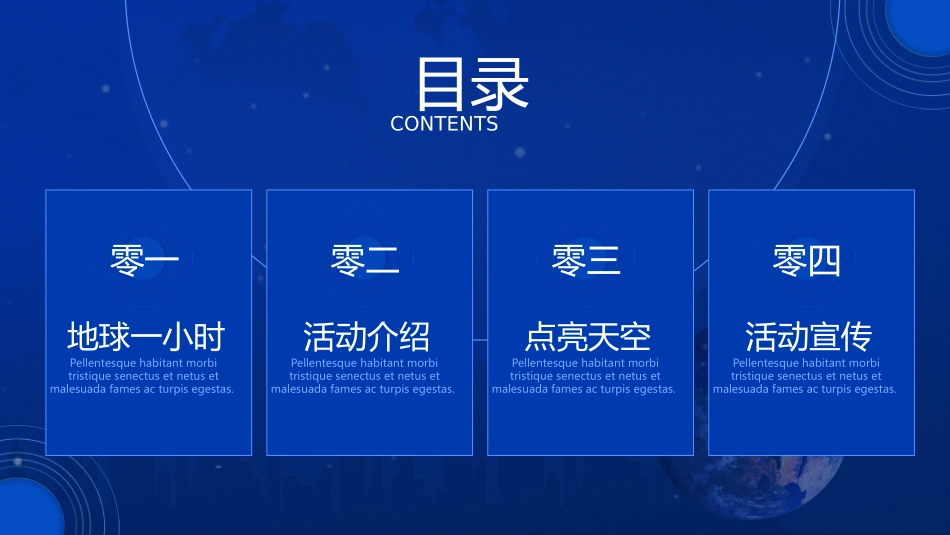 地球一小时主题教育19.pptx_第2页