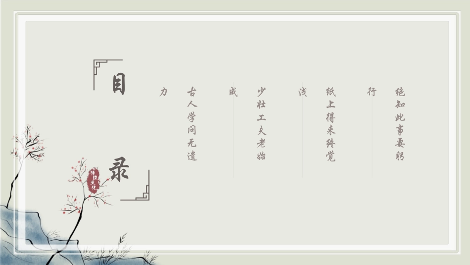 淡雅中国风传统文化诗词模板.pptx_第2页