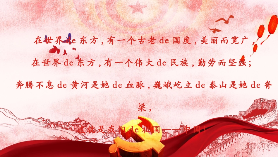 大气腾云祖国颂诗歌朗诵比赛PPT模板.pptx_第2页