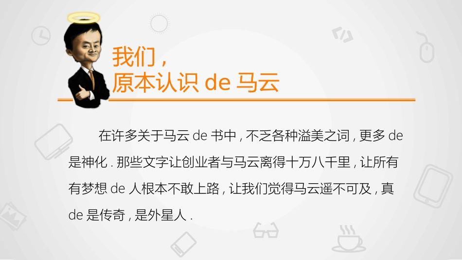 穿布鞋的马云读书笔记作品.pptx_第2页