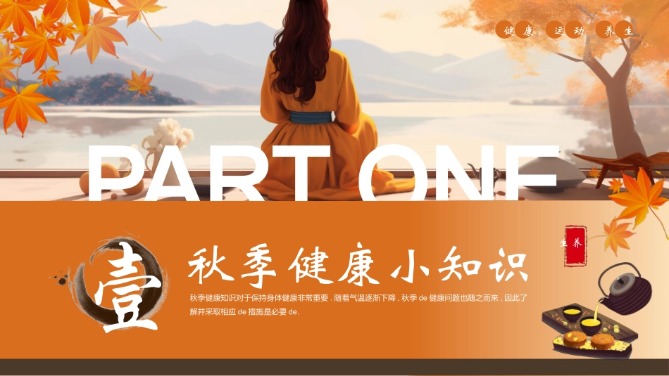 橙色插画风秋季健康知识模板.pptx_第3页