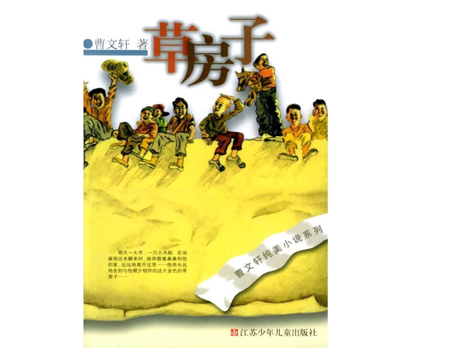 草房子读书分享.pptx_第1页