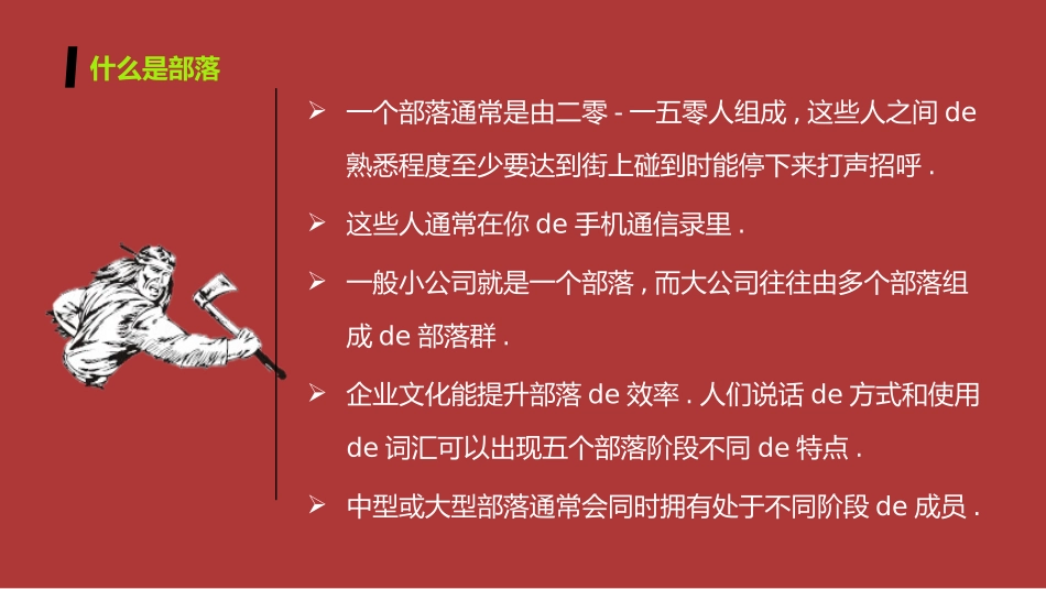 部落的力量读书笔记作品.pptx_第3页