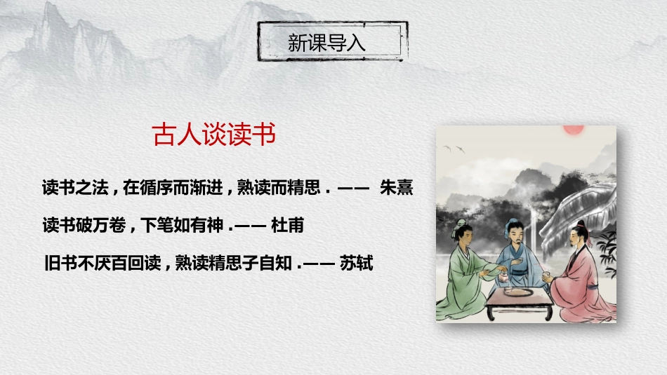 部编版五年级语文上册古人谈读书课件.pptx_第2页