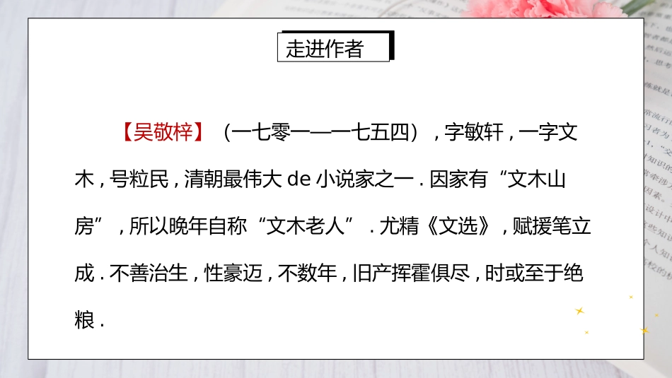 部编版九年级语文下册名著导读《儒林外史》课件.pptx_第3页