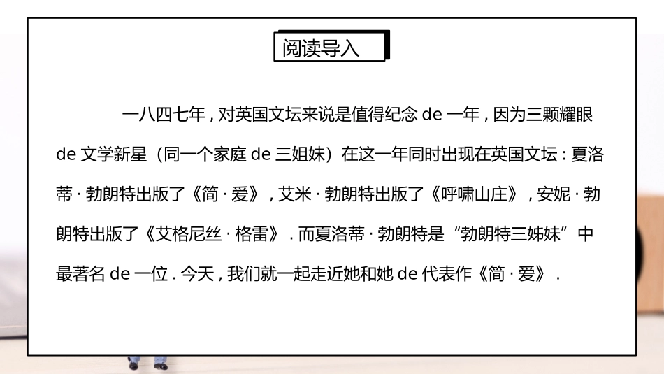 部编版九年级语文下册名著导读《简爱：外国小说的阅读》课件.pptx_第2页