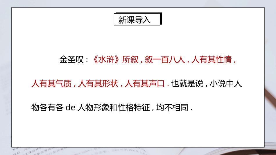部编版九年级语文上册名著导读《水浒传》古典小说的阅读课件.pptx_第2页