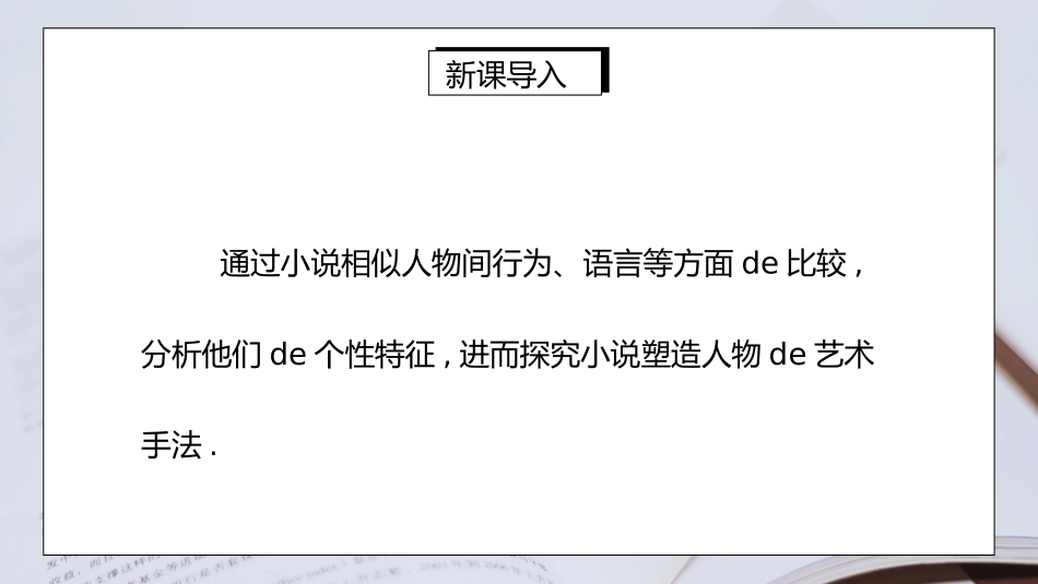 部编版九年级语文上册名著导读《水浒传》古典小说的阅读课件.pptx_第3页