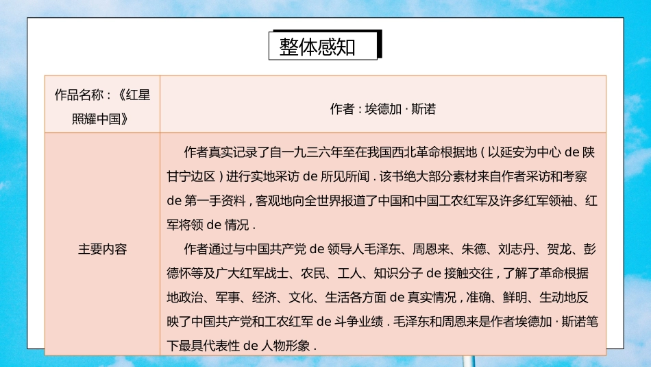 部编版八年级语文上册名著导读《红星照耀中国》课件.pptx_第2页