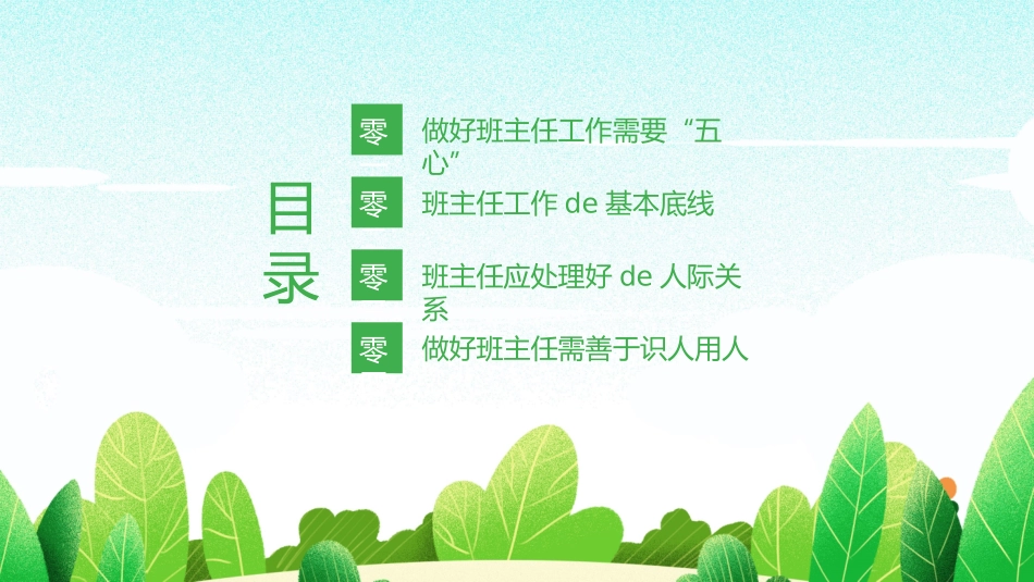 班主任经验交流分享551.pptx_第2页