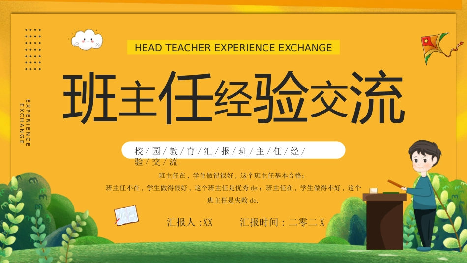 班主任经验交流分享93.pptx_第1页